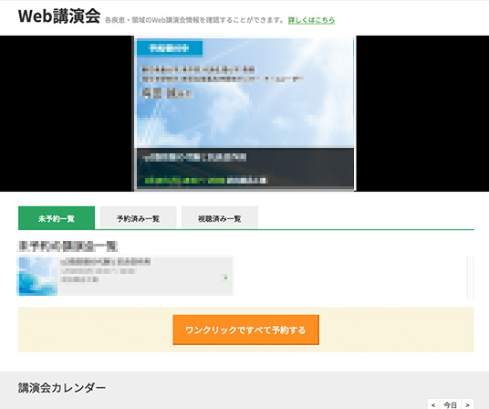 Web講演会とは