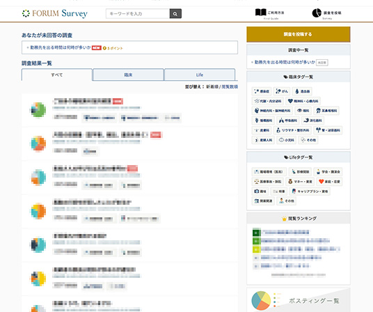 Surveyとは