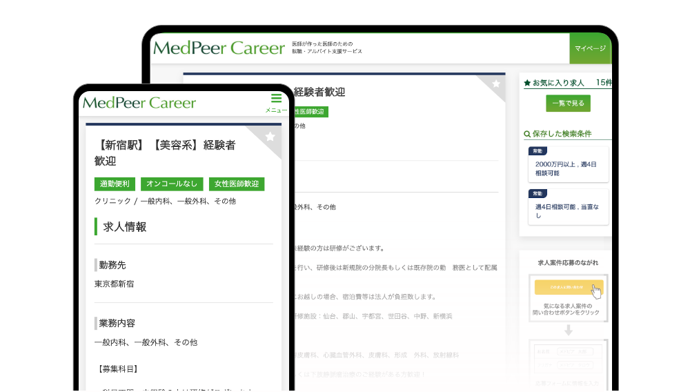 求人/開業