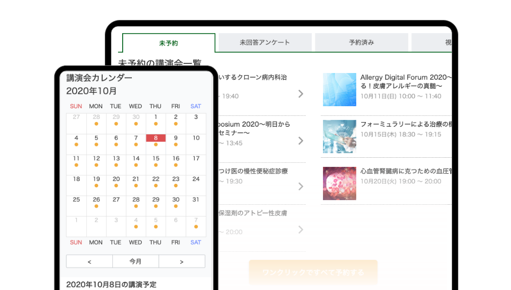Web講演会