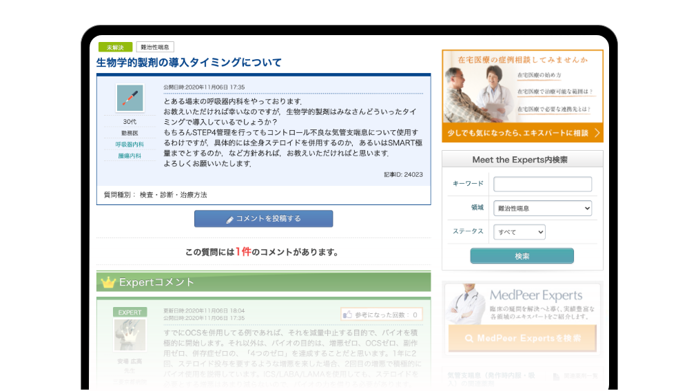 症例相談