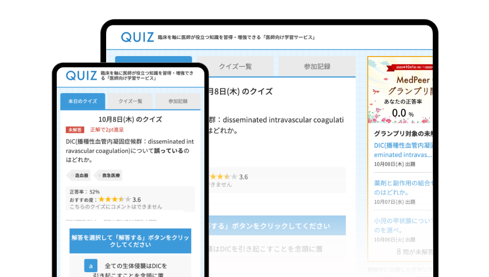 クイズ