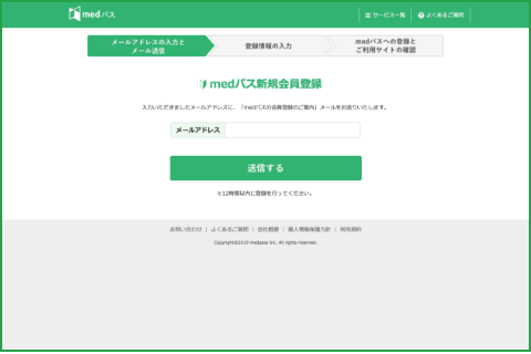 MedPeerの登録方法